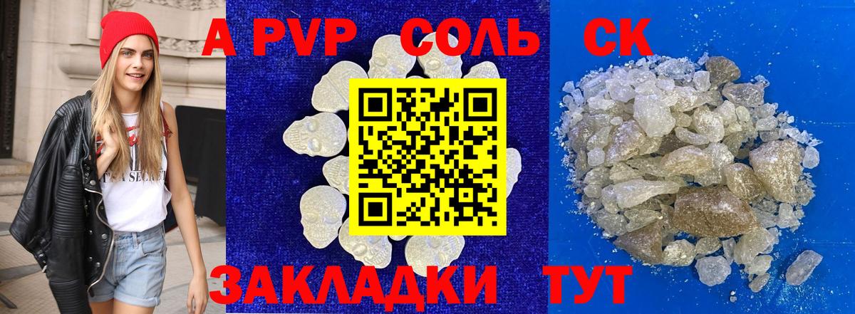 A-PVP СК  APVP  Альфа ПВП кристаллы  Волгодонск  Вход с VPN  A PVP СК КРИС 