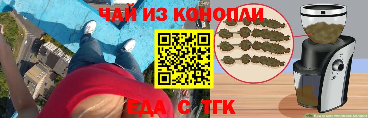 Печенье с ТГК марихуана Волгодонск