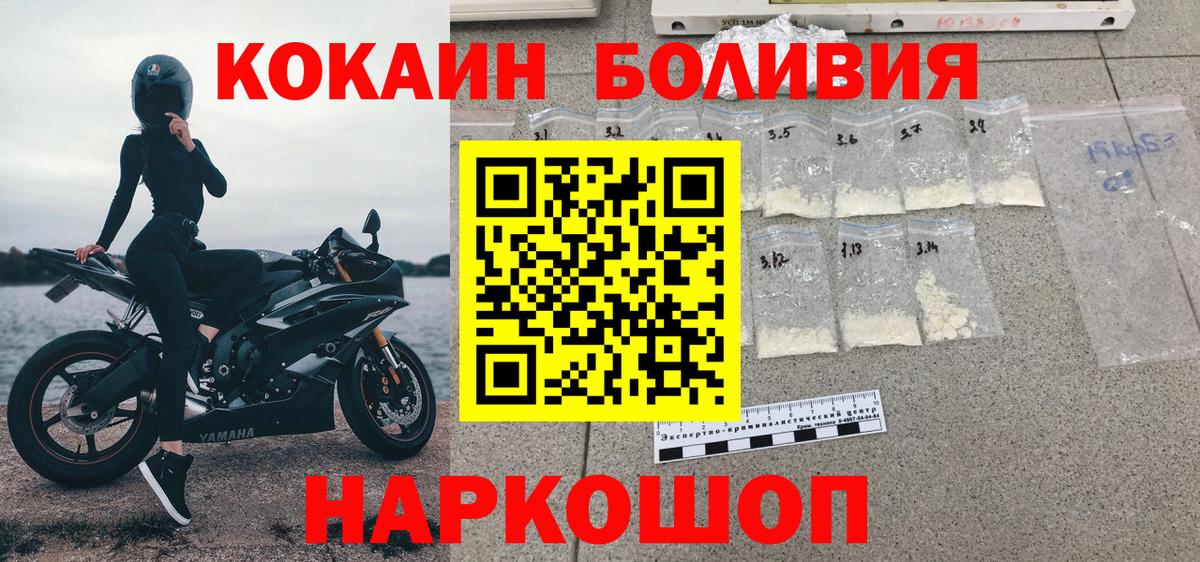 Cocaine  Вход с VPN  КОКАИН 97%  Волгодонск  КОКАИН FishScale 