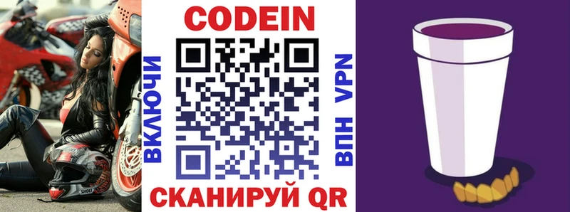 Codein напиток Lean (лин)  darknet клад  mega ссылка  Волгодонск  купить  сайты 