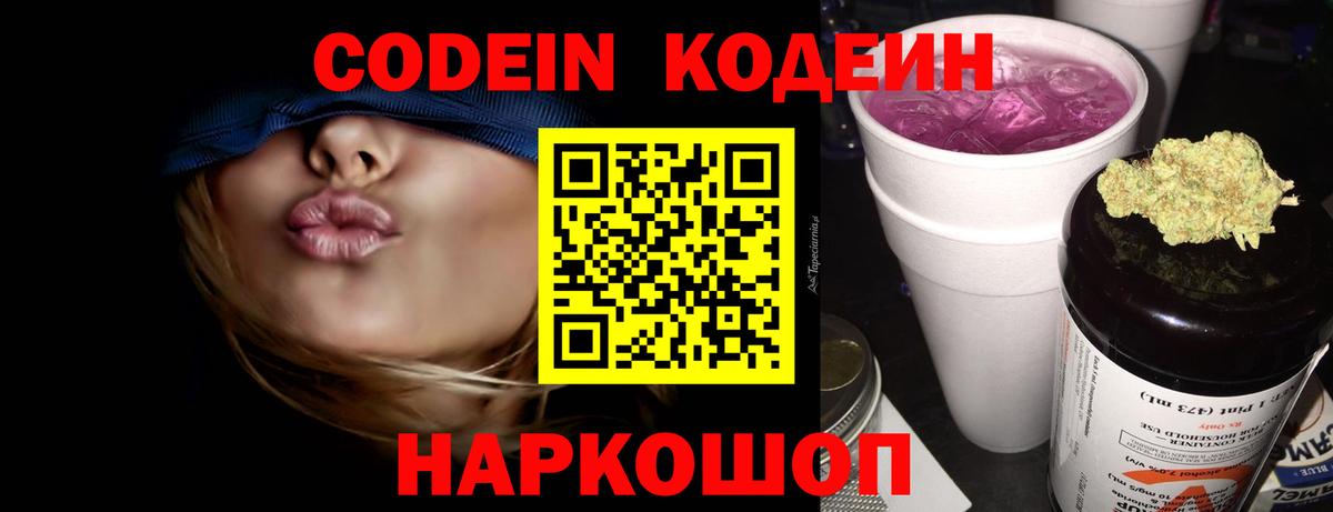 Кодеиновый сироп Lean Purple Drank Волгодонск