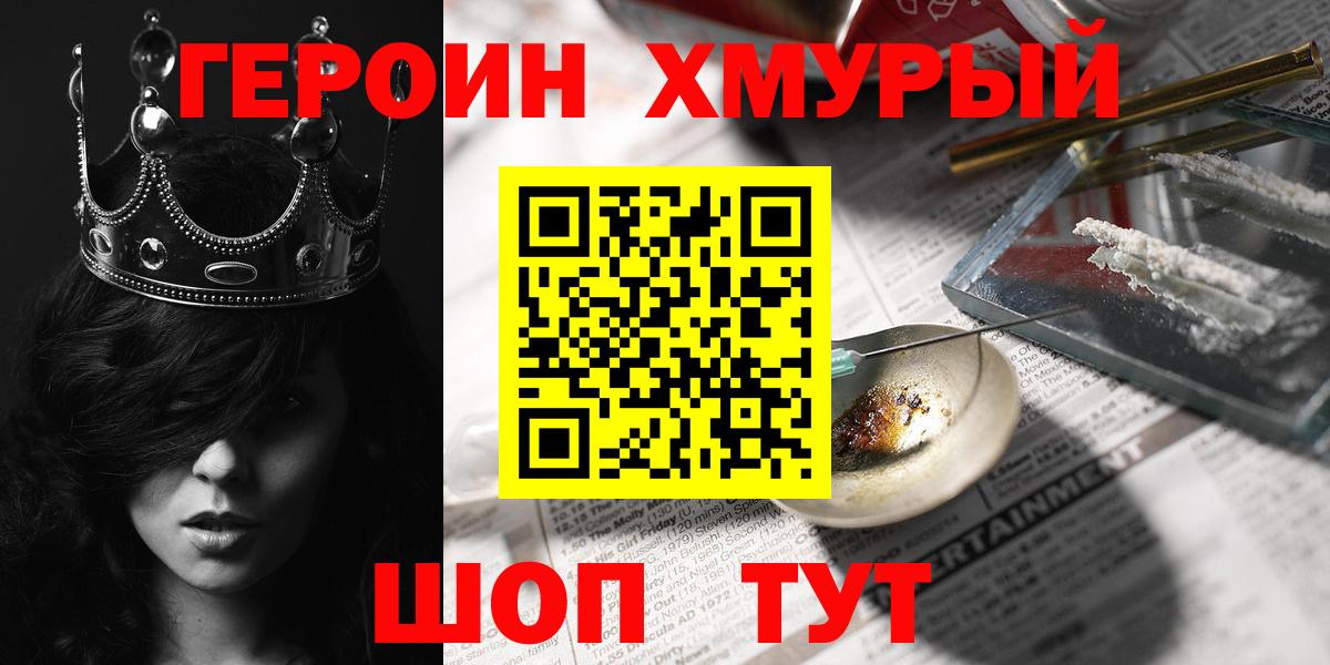 Волгодонск  ГЕРОИН Heroin  Вход с VPN 