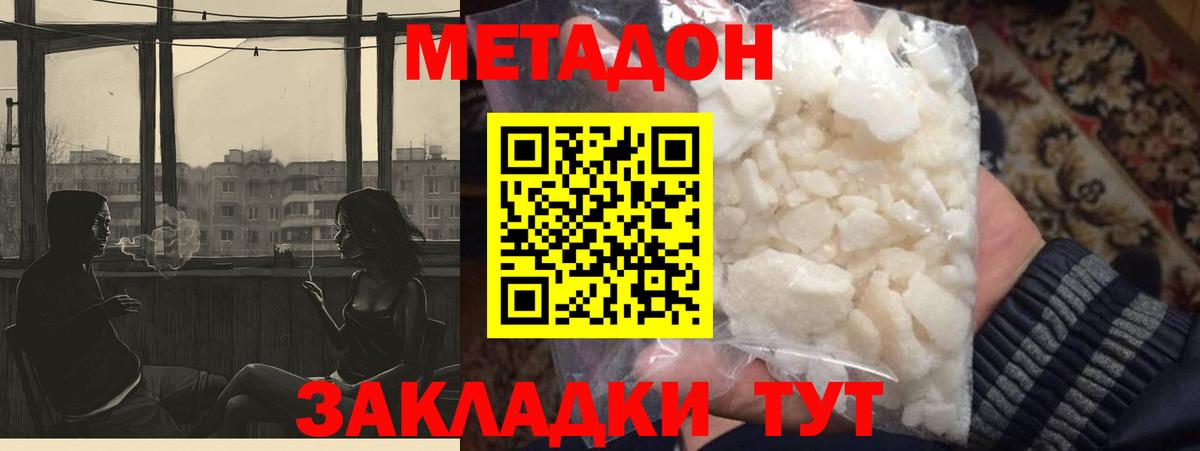 Волгодонск  МЕТАДОН methadone  Вход с VPN  Метадон белоснежный 