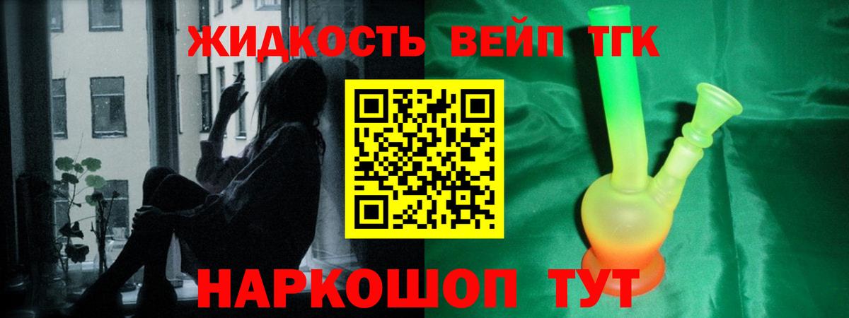 Дистиллят ТГК вейп с тгк Волгодонск